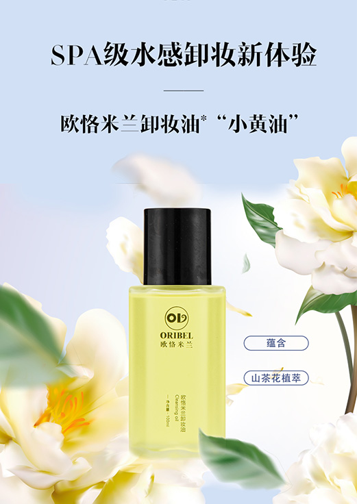 卸妝油