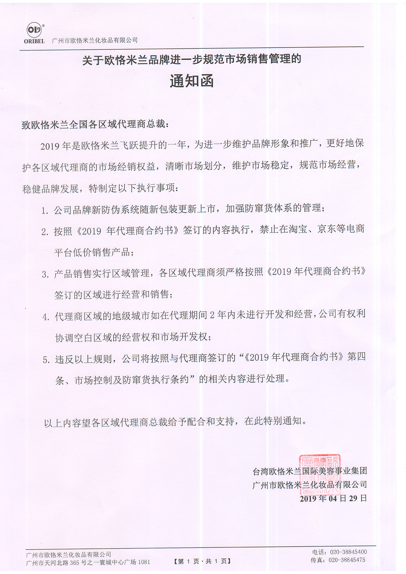 市場銷售管理通知函.jpg